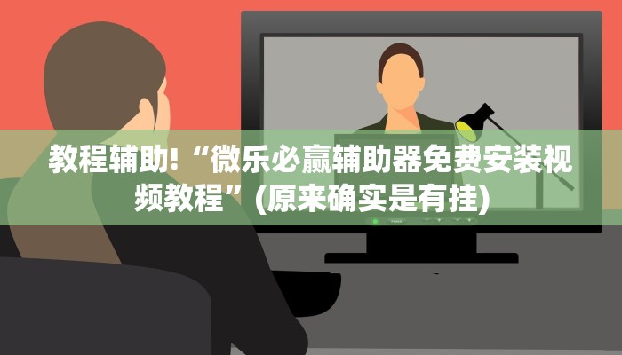 科普知识“德州局wepoker透视辅助挂软件”(详细透视教程)-知乎