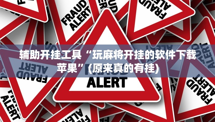 辅助神器“新玄龙大厅有挂吗”(详细透视教程)-知乎