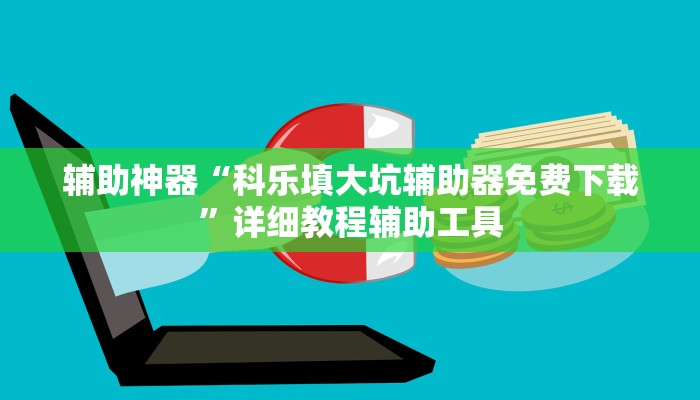 玩家必看教程“宝马大厅可以开挂吗”(原来确实是有挂)