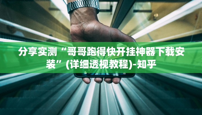介绍一款“佛手在线试用挂!专业师傅带你一起了解(确实有挂)