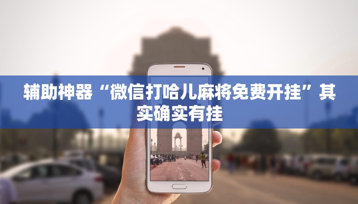 教程辅助“天天爱23张作输赢规律”(确实是有挂)-知乎