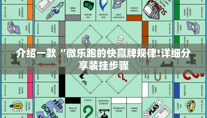 科普知识“河南微乐麻将怎么提高胜率”(原来确实是有挂)