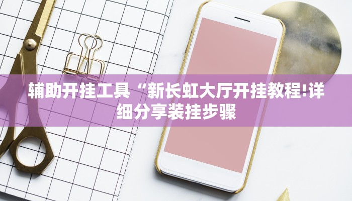 辅助神器“大同麻将外卦神器免费版”(确实是有挂)-知乎