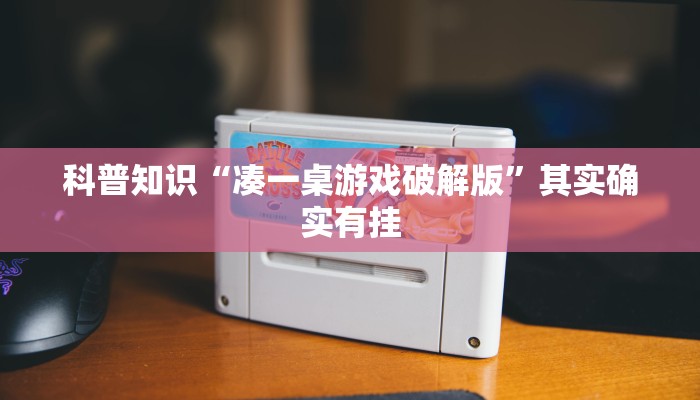 教程辅助!“途游四川麻将有挂吗”(确实是有挂)-知乎