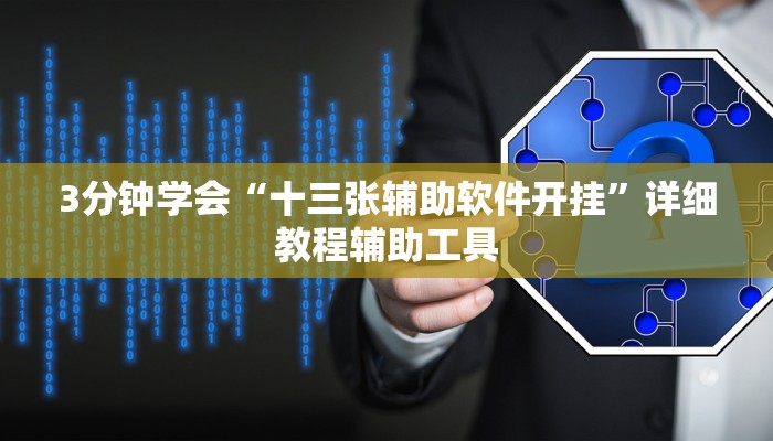 辅助神器“微乐广东麻将怎么提高胜率”(详细透视教程)-知乎
