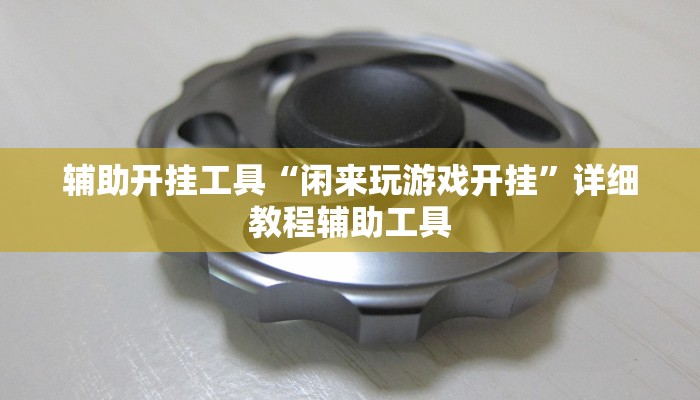 辅助神器“多乐跑得快私人场怎么才能来好牌”(确实是有挂)-知乎
