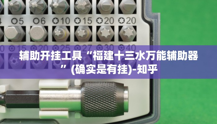今日教程“新518互游透视辅助器”(原来确实是有挂)