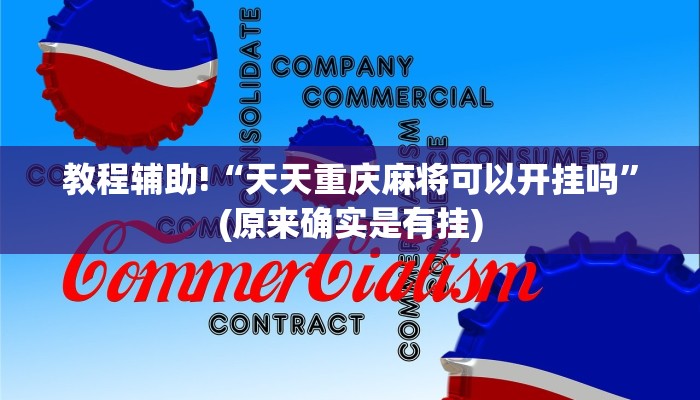 推荐一款“新老夫子挂官方免费安装”(确实是有挂)-知乎